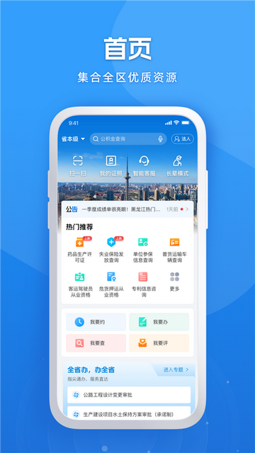 黑龙江政务网上办事大厅APP V2.0.5截图2