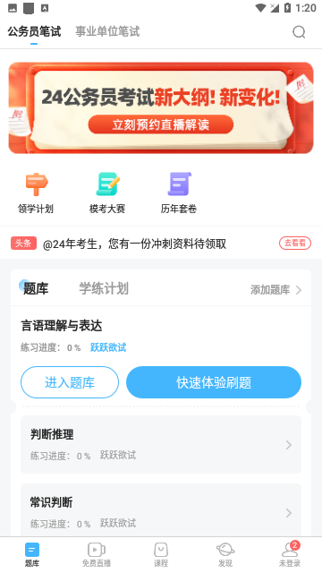 一起公考内购版 V4.60截图1