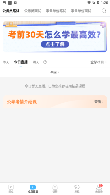 一起公考内购版 V4.60截图2