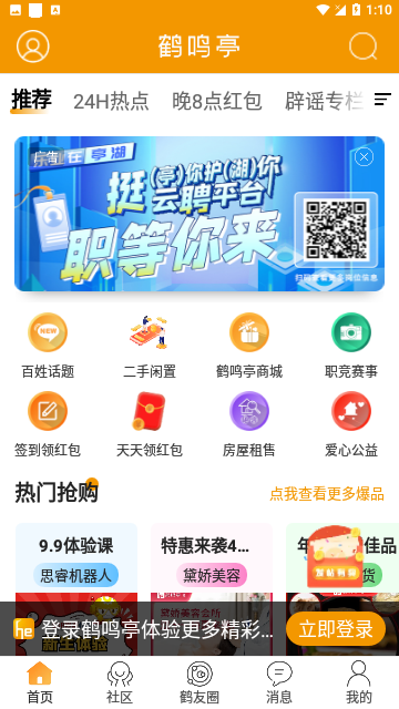 鹤鸣亭社区官方版 V6.9.8截图1