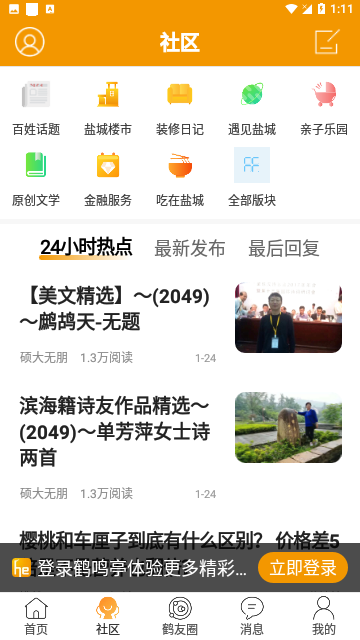 鹤鸣亭社区官方版 V6.9.8截图2