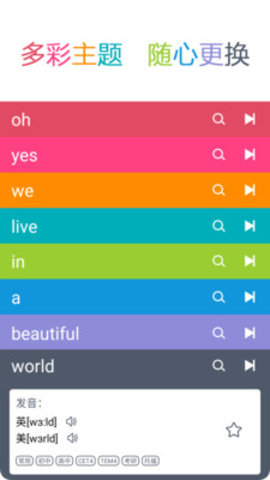 英汉随身词典破解版 V6.10.2截图1