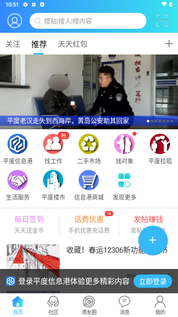 平度信息港官方版 V2.0.16截图1