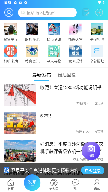 平度信息港官方版 V2.0.16截图2