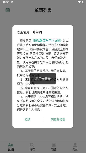一叶单词最新版 V1.0.0截图1