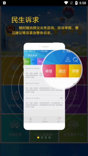 鲁警e法通app V1.7.2 安卓版截图1