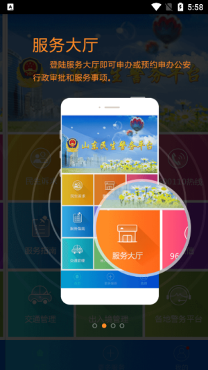 鲁警e法通app V1.7.2 安卓版截图2