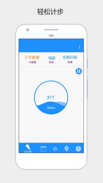 健康运动计步器免费版 V1022截图1