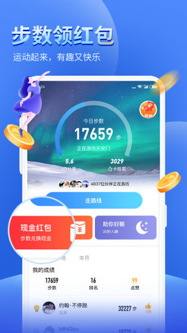 健康运动计步器安卓版 V1022截图1