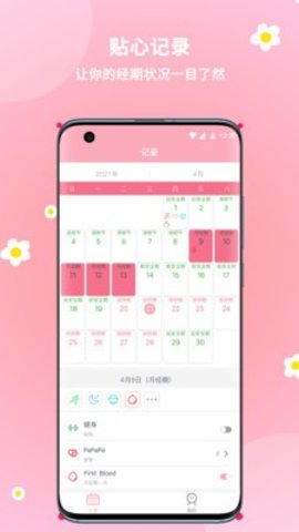 暖暖经期官方最新手机版 V2.0.62截图1