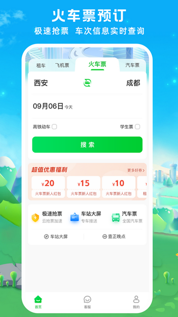 纵航商旅机票官方版 V3.9.2截图1