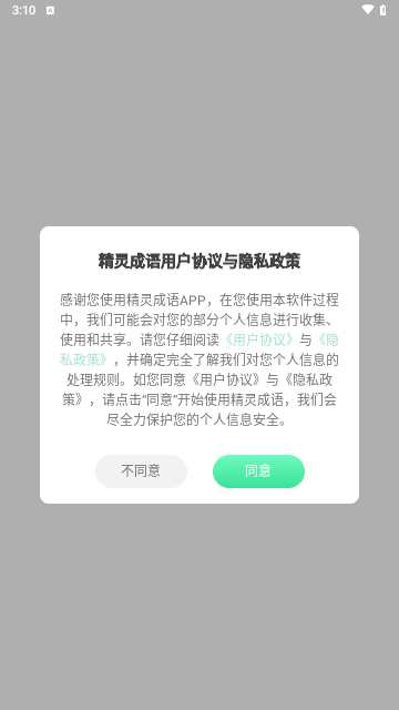 精灵成语手机版 V1.0.0截图1