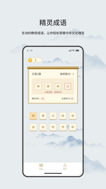 精灵成语手机版 V1.0.0截图2
