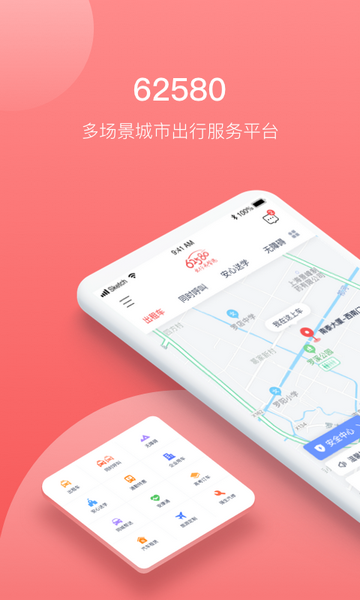 62580网约车乘客端 V1.6.3截图1