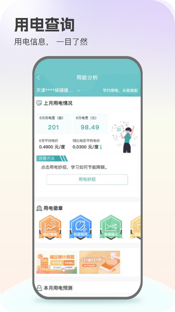 国家电网线上缴费app V3.0.2截图1