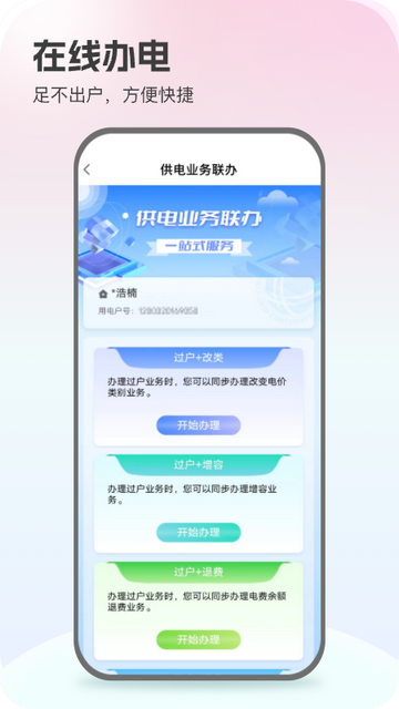 国家电网线上缴费app V3.0.2截图2