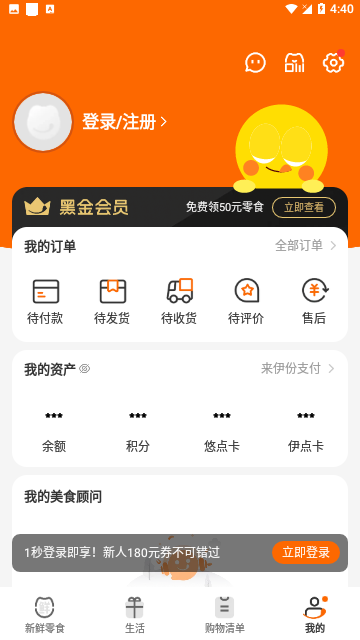 来伊份春节特惠版 V9.1.11截图1