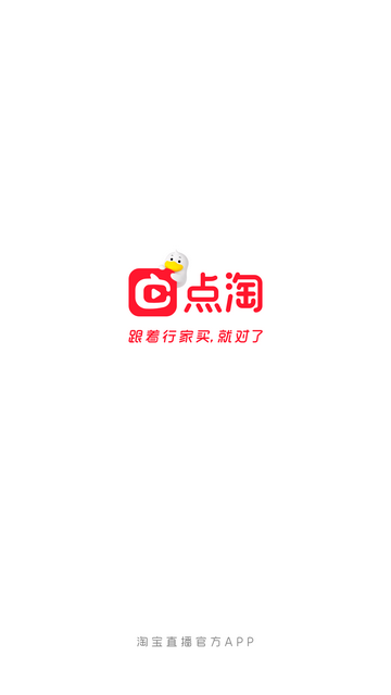 点淘购物直播平台 V3.34.18截图2