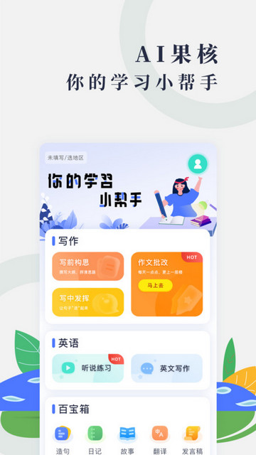 AI果核手机版 V1.0.0截图2