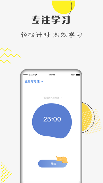 自律计划手机版 V23.12.15截图1