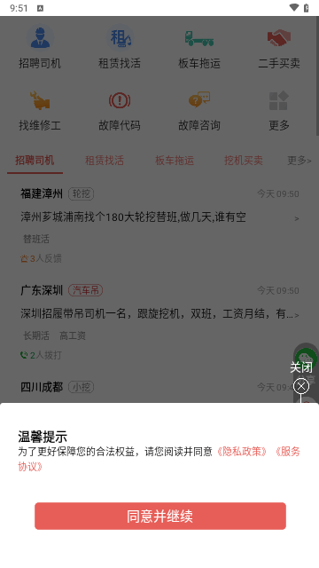抖活招聘手机版 V1.0.2截图1