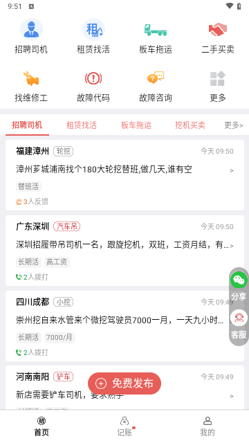 抖活招聘手机版 V1.0.2截图2