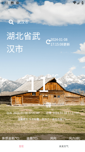 趣行天气免费版 V1.0.0截图1