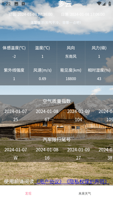 趣行天气免费版 V1.0.0截图2