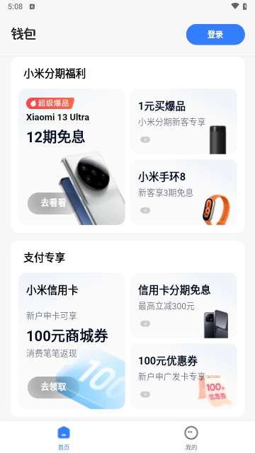 小米钱包App(天星金融钱包) V6.63.0.4892.2152截图2