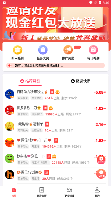 赏帮赚2024最新版 V2.55截图1