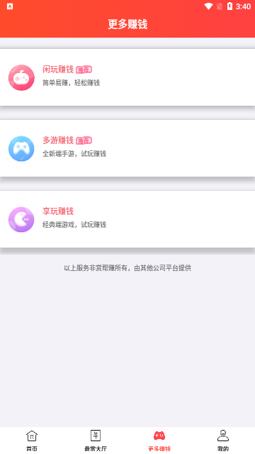 赏帮赚2024最新版 V2.55截图2