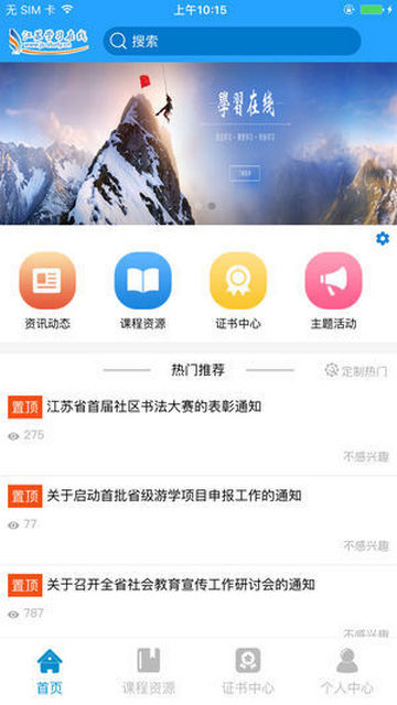 江苏学习在线手机版 V1.0.6截图1