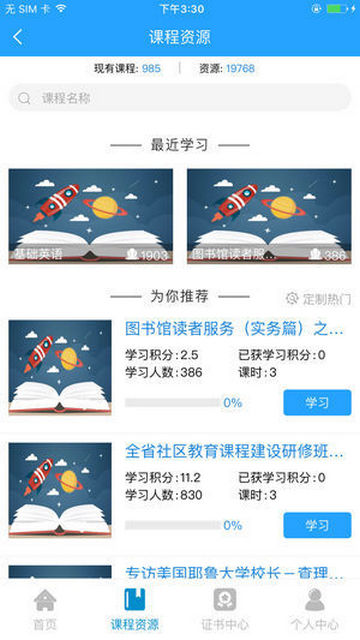 江苏学习在线手机版 V1.0.6截图2