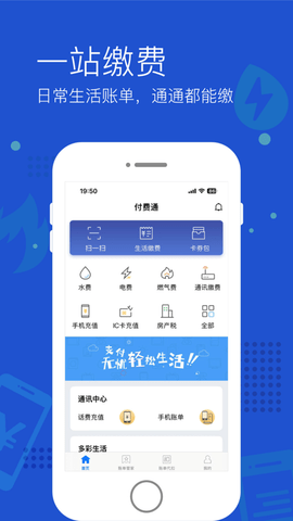 付费通便民缴费App V2.48.0截图1