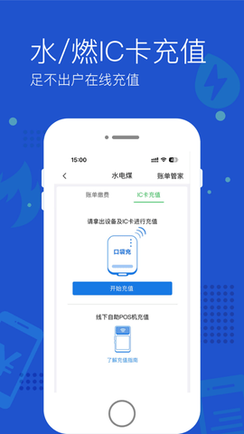 付费通便民缴费App V2.48.0截图2