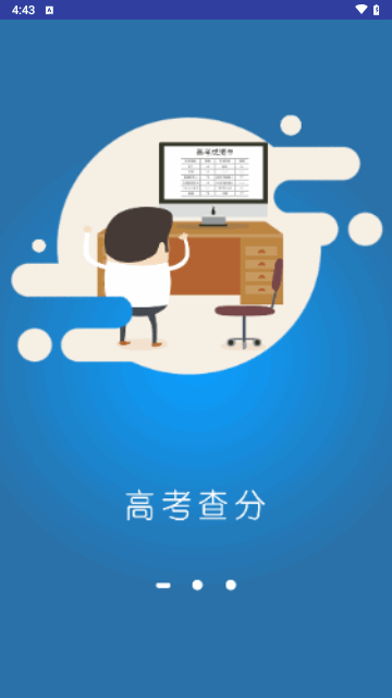 贵州招考官方版 V1.4.1截图1
