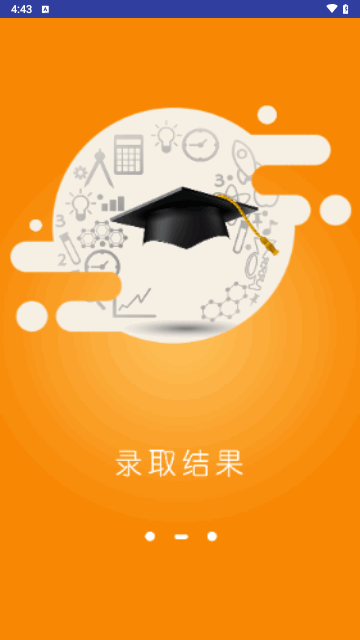 贵州招考官方版 V1.4.1截图2