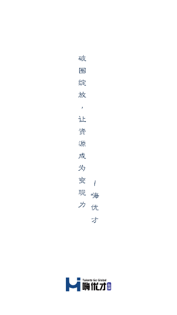 嗨优才专业端手机版 V1.0.0截图1