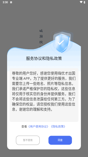 嗨优才专业端手机版 V1.0.0截图2