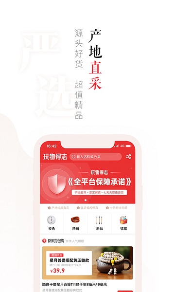 玩物得志(国风文化购物商城app) V5.8.9截图2