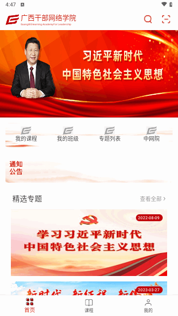 广西干部网络学院安卓版 V1.0.0截图1