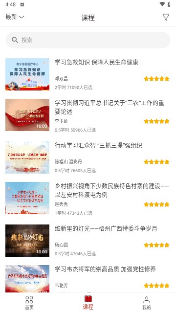 广西干部网络学院安卓版 V1.0.0截图2
