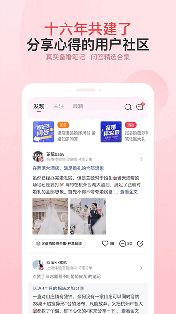 中国婚博会官方版 V7.67.1截图1