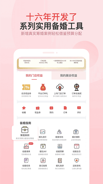 中国婚博会官方版 V7.67.1截图2