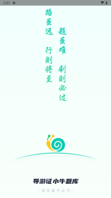 考教资小牛题库最新版 V1.0.0截图1