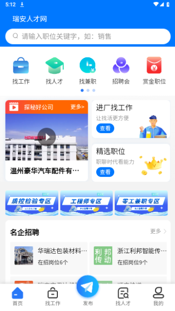 瑞安人才网客户端 V2.2截图2