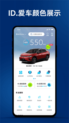 一汽大众(手机互联)官方版 V3.32.0截图1