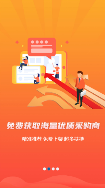爱采购手机版 V3.2.3截图2