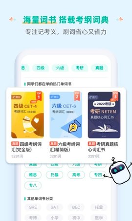 扇贝单词英语版四六级考研 V5.3.101截图1