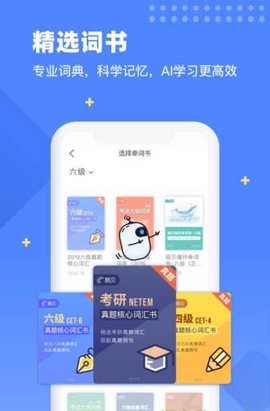 扇贝单词2024手机版 V5.3.101截图1